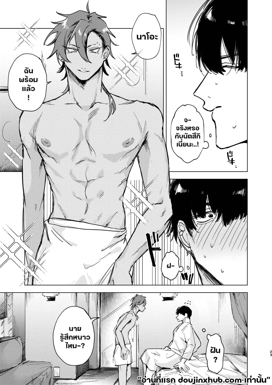 แอบชอบเพื่อนต้องมนต์สะกด